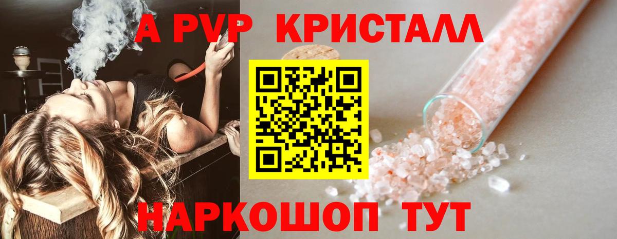 наркошоп  Альфа ПВП VHQ  A PVP Соль  Вход с VPN  Alpha PVP  Заволжье  APVP СК КРИС 