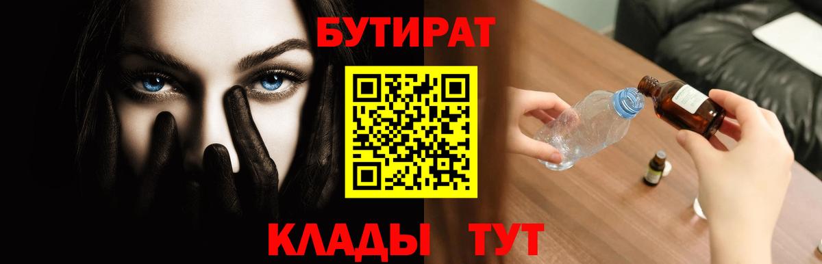Бутират  Вход с VPN  Заволжье  Бутират оксана 