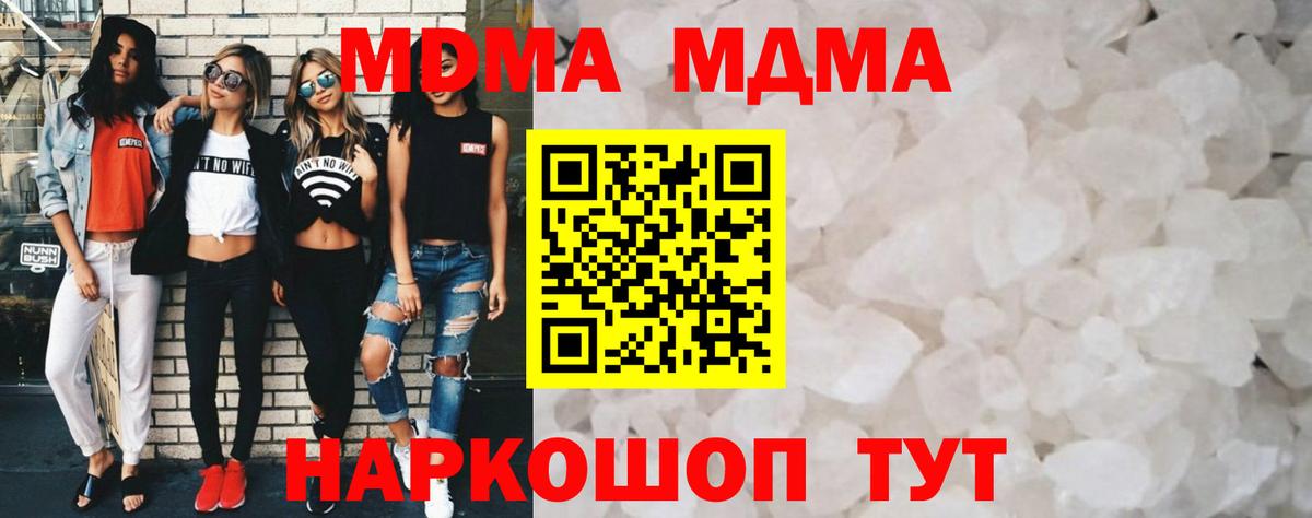 МДМА  Вход с VPN  Заволжье  MDMA кристаллы  MDMA crystal 