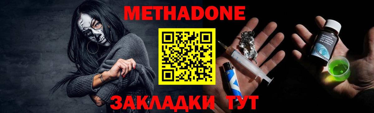Заволжье  МЕТАДОН белоснежный  МЕТАДОН кристалл  Вход с VPN 